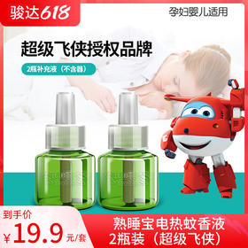 熟睡宝电热蚊香液2瓶装（超级飞侠）