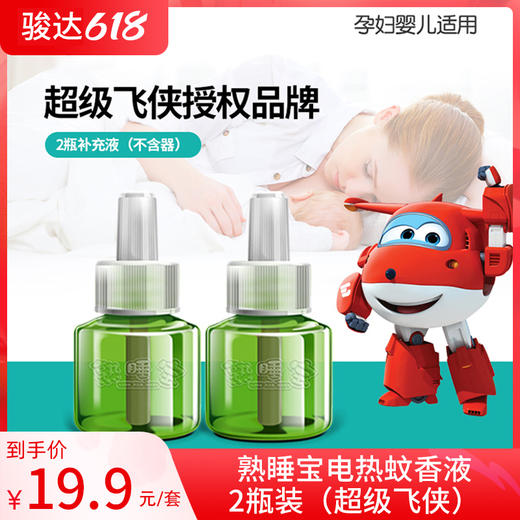 熟睡宝电热蚊香液2瓶装（超级飞侠） 商品图0
