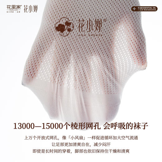 【春夏秋款】花里家设计师款花小婵防臭精油袜网孔袜PRO系列5双装均码35码-45码 商品图4
