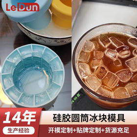 乐顿冰块膜具制冰模具制冰盒家用圆筒硅胶冰格批发冰块冰盒制冰器