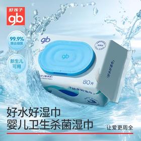 9楼好孩子好水好湿巾婴儿卫生湿巾-海洋水80片