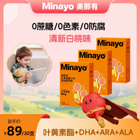 【护眼】Minayo美那有叶黄素酯DHA营养棒【溯源专场】