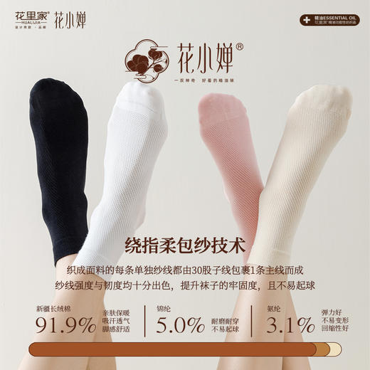 【春夏秋款】花里家设计师款花小婵防臭精油袜网孔袜PRO系列5双装均码35码-45码 商品图6
