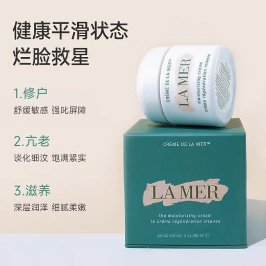 【年终限时大促】【保税仓直发·全球购】LAMER/海蓝之谜面霜60ML赠海蓝之谜精粹水30ml*5只送礼盒礼袋 商品图1