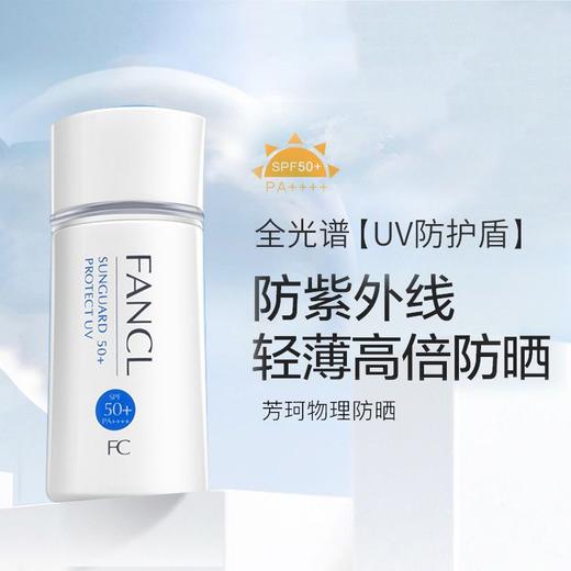 【年终限时大促】（保税仓直发 全球购）芳珂物理防晒隔离霜60ml 商品图3