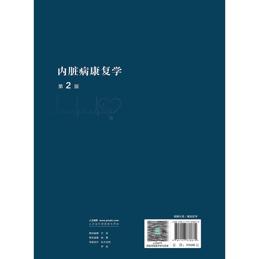 内脏病康复学 第2版 燕铁斌 主编 围绕不同内脏疾患介绍国际上成熟的内脏病康复的常用方法 内科学 9787117376679 人民卫生出版社 商品图2