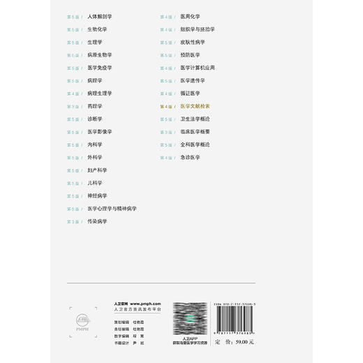 医学文献检索 第4四版 十四五规划新形态教材全国高等学校教材 赵玉虹 供临床预防影像专业高等学历继续教育等使用人民卫生出版社 商品图2