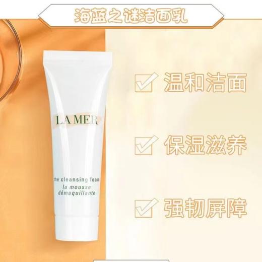 【年终限时大促】【保税仓直发·全球购】LAMER海蓝之谜洗面奶小样 30ml 璀璨净澈泡沫深层洁面 商品图4