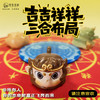 【吉吉祥祥】三合布局 商品缩略图3