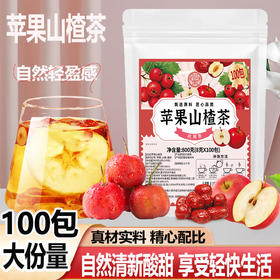 【一包不到三毛钱❗苹果山楂红枣茶】甄选品质原料制作，保留食材营养，美味健康无负担，素颜快乐水，清畅解腻，苹果山楂茶中老年下午茶休闲养生茶L