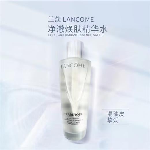 【年终限时大促】【保税仓直发·全球购】兰蔻极光水净澈焕肤双重精华水混油皮真爱保湿收缩毛孔提亮肤色 商品图4