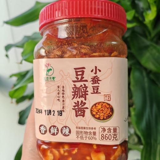 【小蚕豆豆瓣酱】传统工艺发酵制作180天，配料干净，零添加零防腐，鲜咸味浓，生吃配饭，做菜辅料皆可，家家户户都需要的生态豆瓣酱～ 商品图0