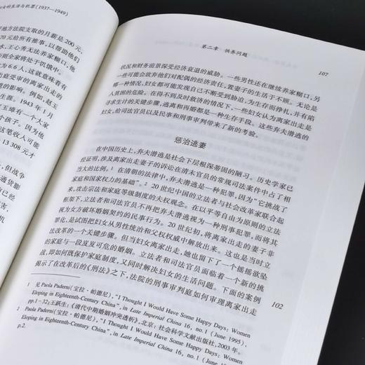 签名：《弃夫潜逃：战时北平底层妇女的生活与犯罪1937-1949》，32开，平装，[美]马钊著，上海教育出版社2025年5月一版一印，371页，定价78，售价67.5元。 商品图9