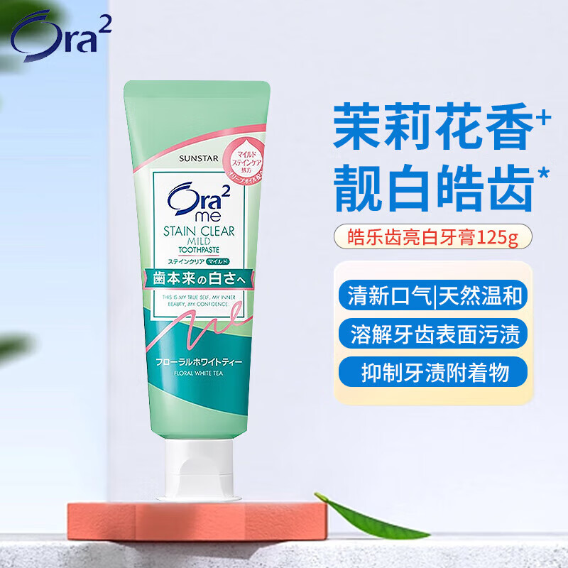 Ora2皓乐齿 亮白净色牙膏去渍清新口气成人牙膏茉莉花茶香味 125g/支