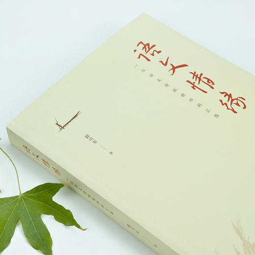 语文情缘：一位语文特级教师的汇报 商品图1