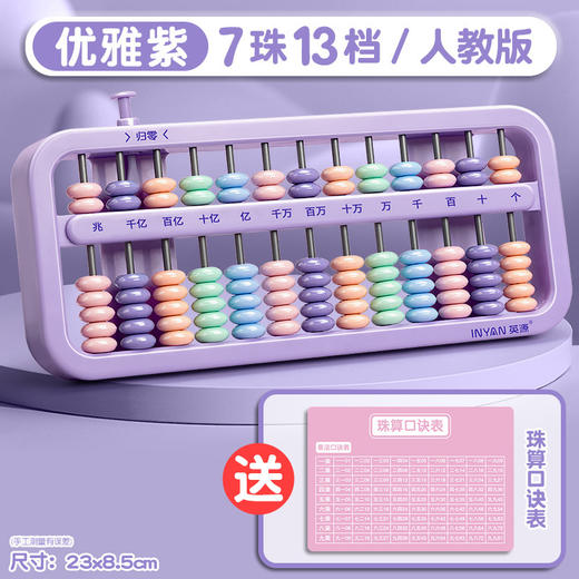 【学珠心算，从这里开始✨】二年级专属算盘📚一键归零+贴心教程，助力孩子快乐学习💡四色任选，安全耐用，轻松掌握数学奥秘！ 商品图6