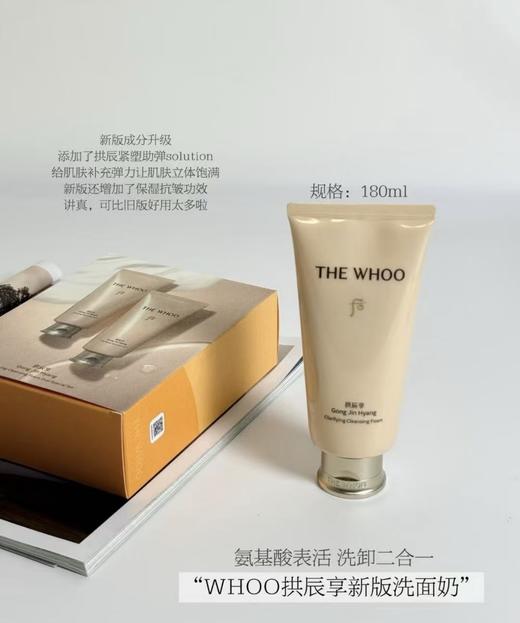 WHOO后 拱辰享洗面奶新版Pro 水妍  雪  君  津率享 深层清洁洁面乳180ml 商品图6