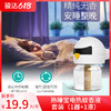 熟睡宝电热蚊香液套装（1器+1液） 商品缩略图0