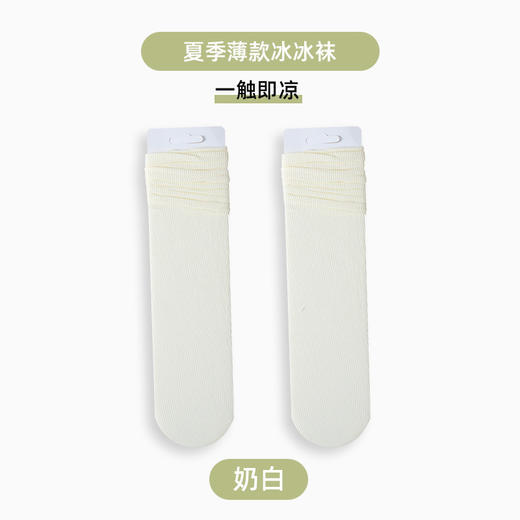 [小滋心选]【活动价 ¥19.9/7双】【夏日清凉神器❄️】一触即凉的冰丝堆堆袜，奶白芋紫任你选，时髦透气还百搭！夏季薄款女冰丝无骨堆堆  批日系透气冰冰袜白色中筒袜 商品图4