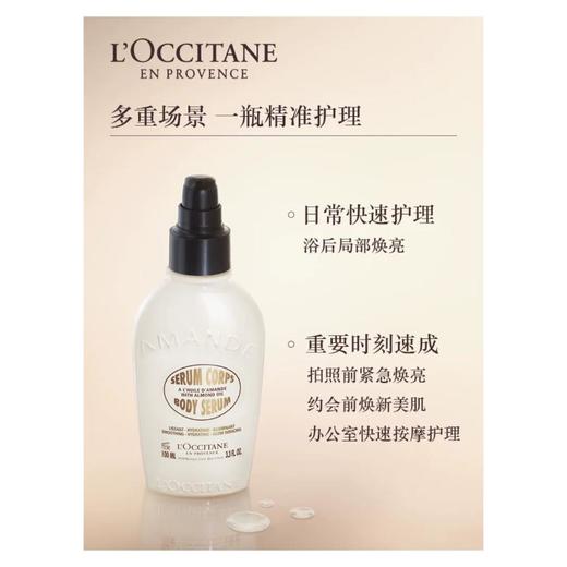 1楼欧舒丹甜扁桃身体紧致精华【26年爆款】 商品图0