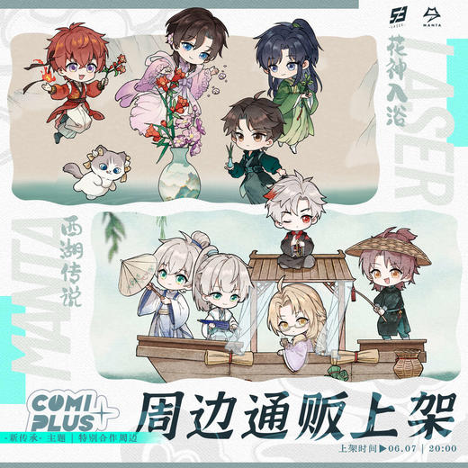 【现货】 COMIPLUS+ LASER&MANTAxCOMICUP31特别联动周边 商品图0