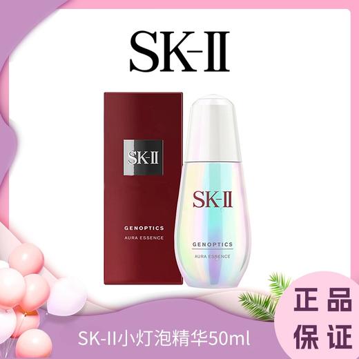 【年终限时大促】【保税仓直发·全球购】SK-II小灯泡精华液50ml 商品图2