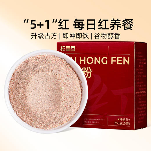 【冬季滋补】杞里香250g盒装五红粉；红豆粉、红米粉、粳米粉、红枣粉、红糖粉、红皮花生粉、红枸杞粉10秒快速早餐，香醇口感，营养早餐红润有气色 商品图0
