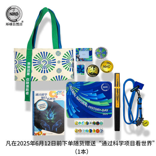 【捌印盒】-环球自然日2025年度纪念文创产品 商品图1