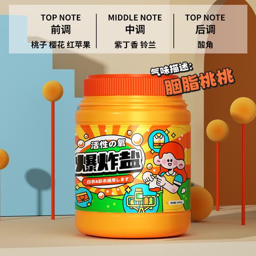 【超值2盒装】哼爱 衣服活性爆炸盐 深层去污 持久留香 800g/罐 商品图9