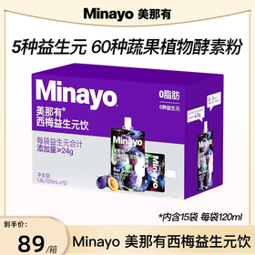 【嗯嗯通畅】Minayo美那有西梅饮5种益生元 15袋/箱【溯源专场】