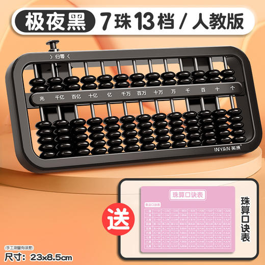 【学珠心算，从这里开始✨】二年级专属算盘📚一键归零+贴心教程，助力孩子快乐学习💡四色任选，安全耐用，轻松掌握数学奥秘！ 商品图8