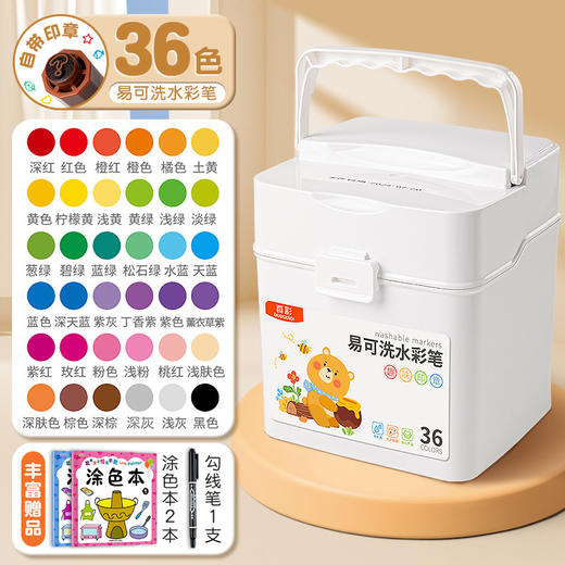 🎨宝宝的涂色神器！真彩24色可水洗水彩笔🌈趣味印章+手提包装，安全又好玩，创意绘画从这里开始！✨彩色水溶性宝宝用涂色美术绘画 商品图10