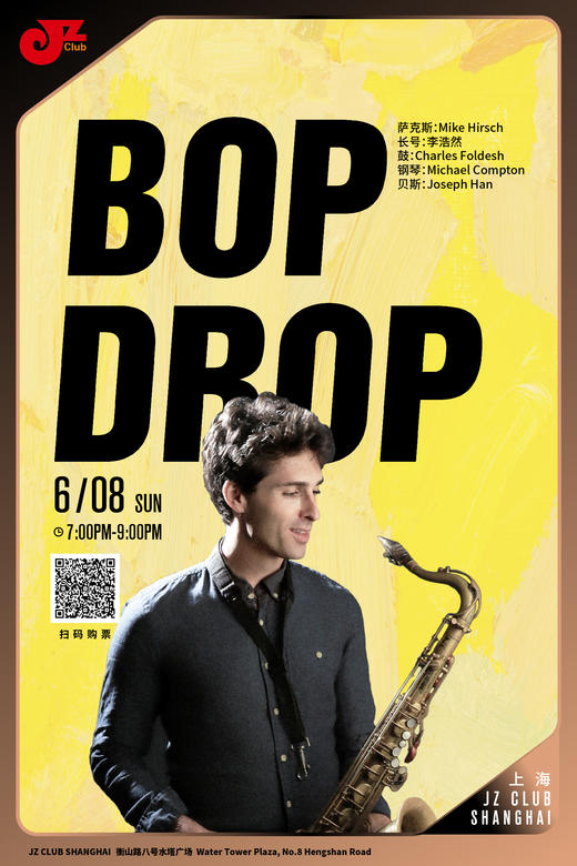 【上海 6.8 晚7点】Bop drop 商品图0