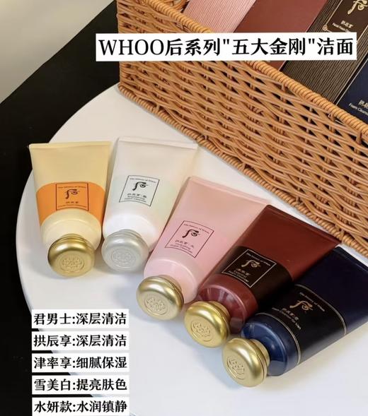 WHOO后 拱辰享洗面奶新版Pro 水妍  雪  君  津率享 深层清洁洁面乳180ml 商品图1