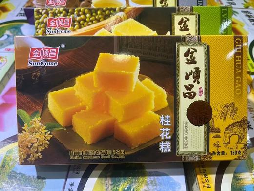 【1件包邮】桂林特产多口味糕点150g/盒 桂花板栗绿豆香芋四种口味 商品图5