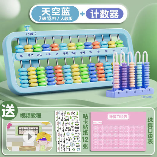 【学珠心算，从这里开始✨】二年级专属算盘📚一键归零+贴心教程，助力孩子快乐学习💡四色任选，安全耐用，轻松掌握数学奥秘！ 商品图13
