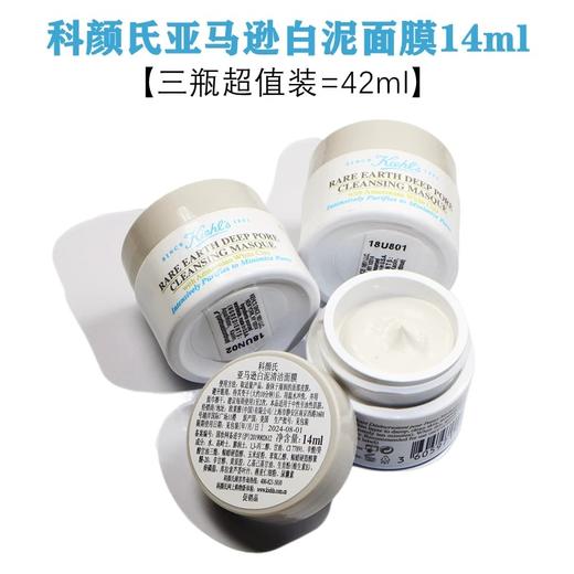 泥膜课代表！科颜氏白泥面膜14ml小样旅行试用 减少闭口清洁涂抹 商品图2
