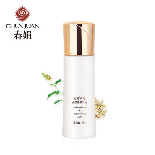 春娟黄芪保湿修复乳液100g 商品图0