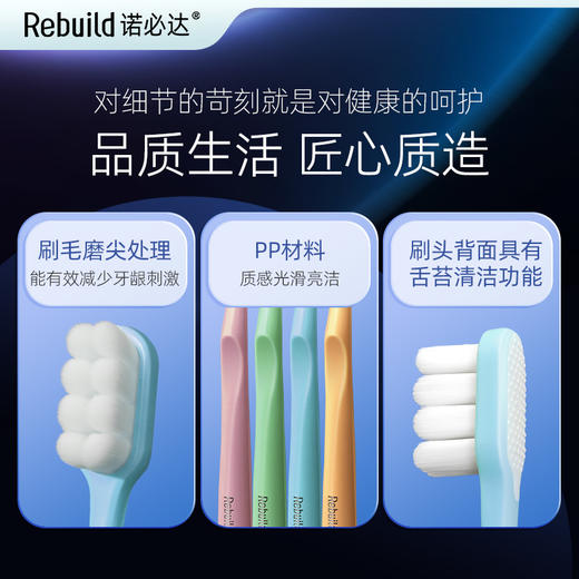 万毛牙刷【购买12支装赠诺必达护龈固齿牙膏50g装1支】诺必达Rebuild新一代万毛牙刷 商品图3