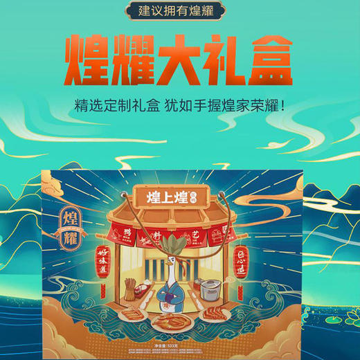 煌上煌经典煌耀卤味大礼包零食聚会小吃卤味礼盒533g 商品图1