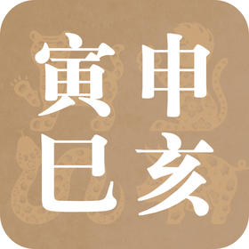 寅申巳亥：是驿马助力，还是“鬼煞”作祟？