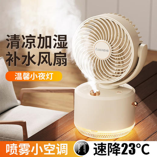 【小家电】艾贝丽摇头喷雾风扇 ABL-FS134 HF 商品图0