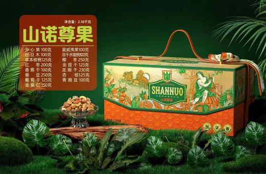 山诺尊果超级组合 巴旦木等15种组合  2.13kg 商品图0