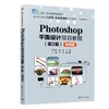 PHOTOSHOP平面设计项目教程(第2版)(微课版) 商品缩略图0