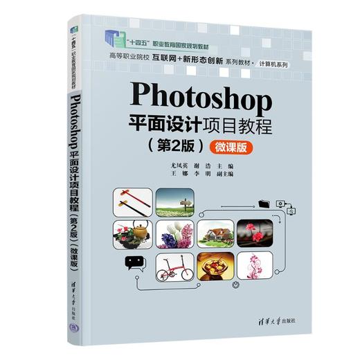 PHOTOSHOP平面设计项目教程(第2版)(微课版) 商品图0