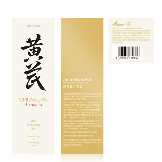 春娟黄芪保湿修复乳液100g 商品图5