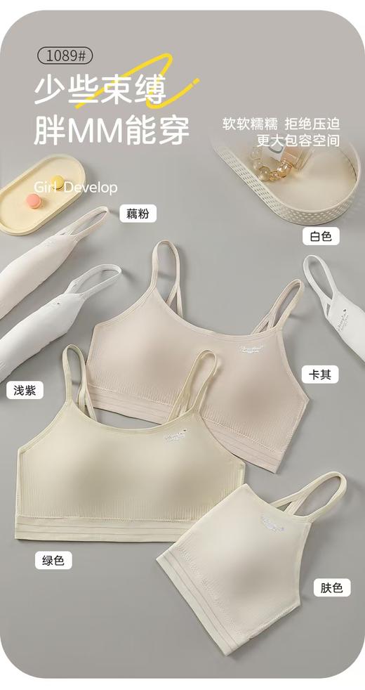女士少女文胸无缝兔耳杯一二阶段渐变下围全固定杯少女Bra运动防震少女背心窄肩宽肩1089/1090 商品图3