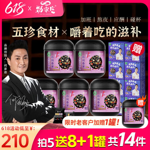 618限时限量  6罐桑葚芝麻丸 +8盒桑葚芝麻丸 商品图0