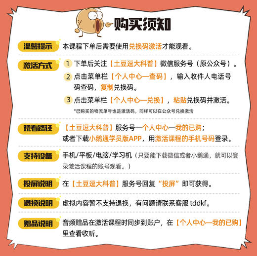 【土豆逗严肃科普】第三季100讲（陆更） | 超有趣儿童科学动画 商品图1