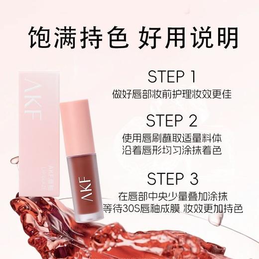 AKF唇泥唇釉丝绒口红平价学生显白雾面正品品牌哑光掉色1.3g 商品图2